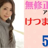 マダムの缶詰_無修正アナル_サムネ
