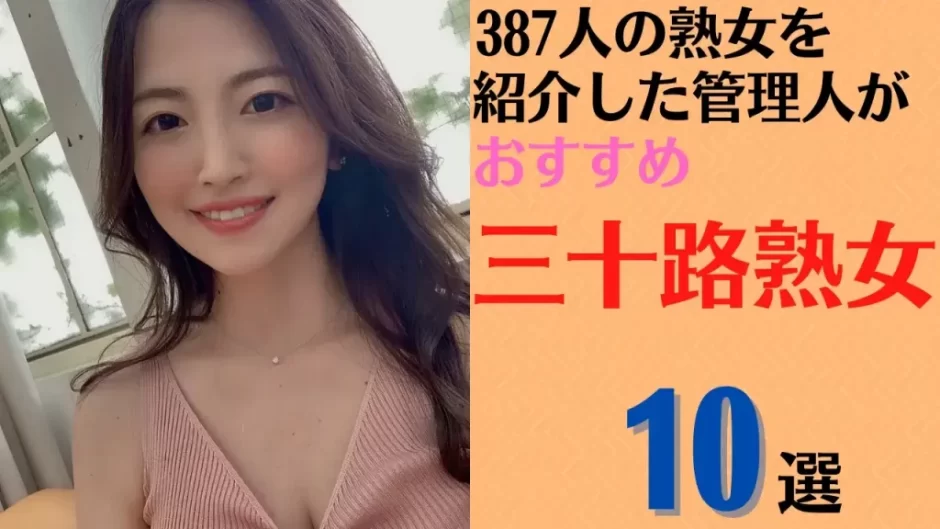 マダムの缶詰_三十路熟女_ランキング_サムネ