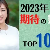 マダムの缶詰_2023年期待の熟女_サムネ